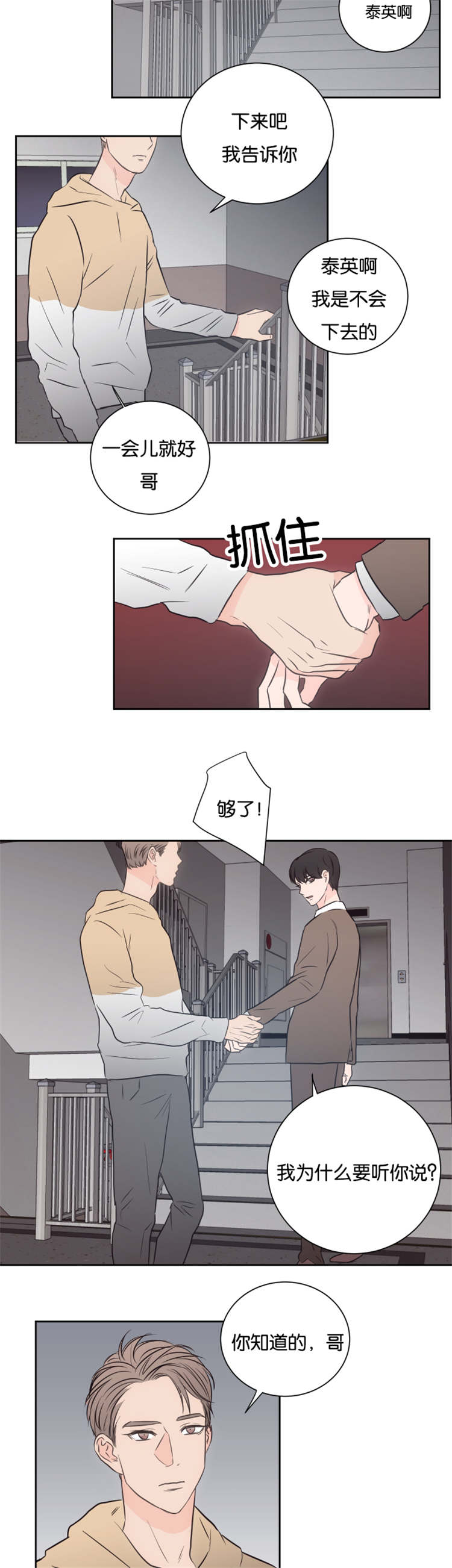 第41章：高楼4