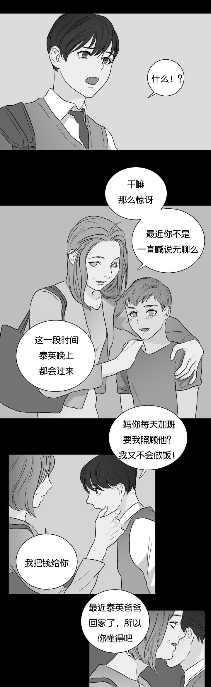 第8章：还没睡吧8