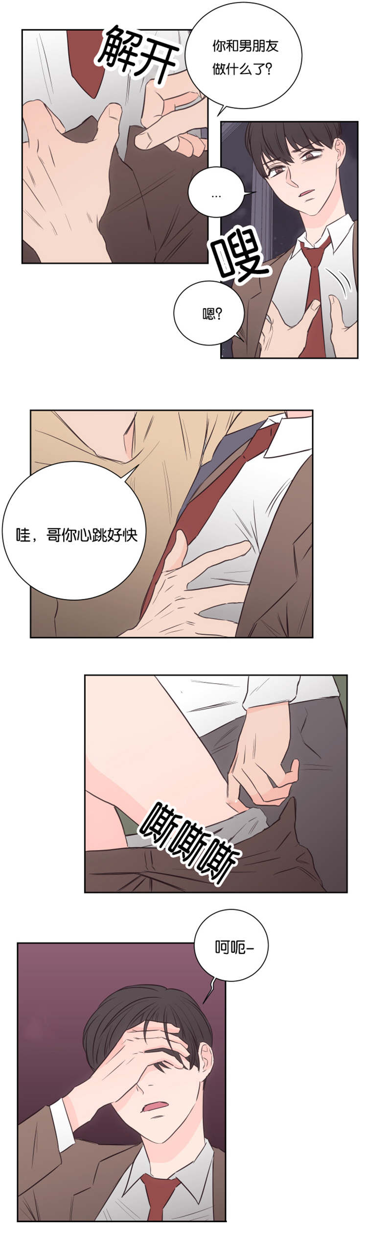 第42章：他的观念3