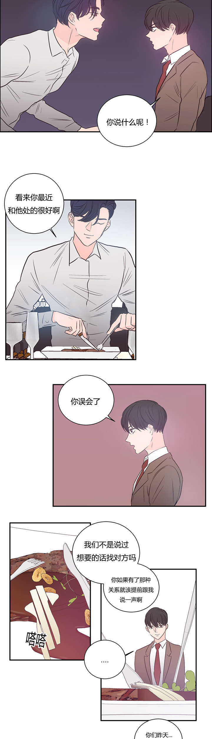 第36章：不想做了10