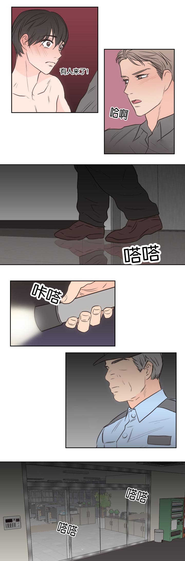 第31章：在公司玩8