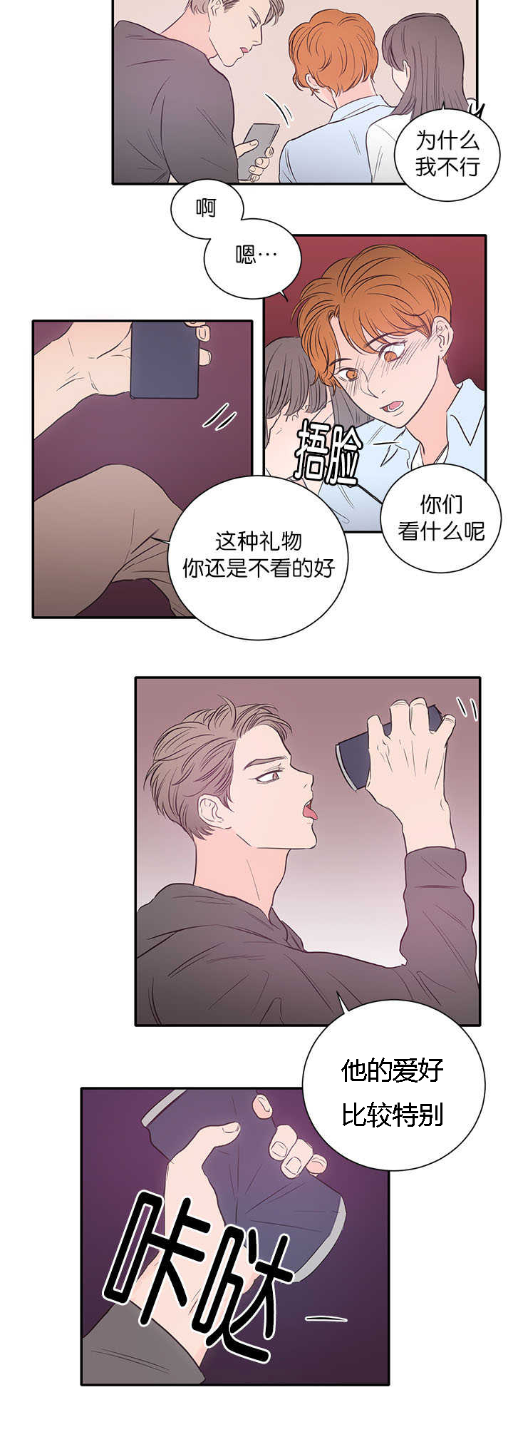 第24章：特殊爱好6
