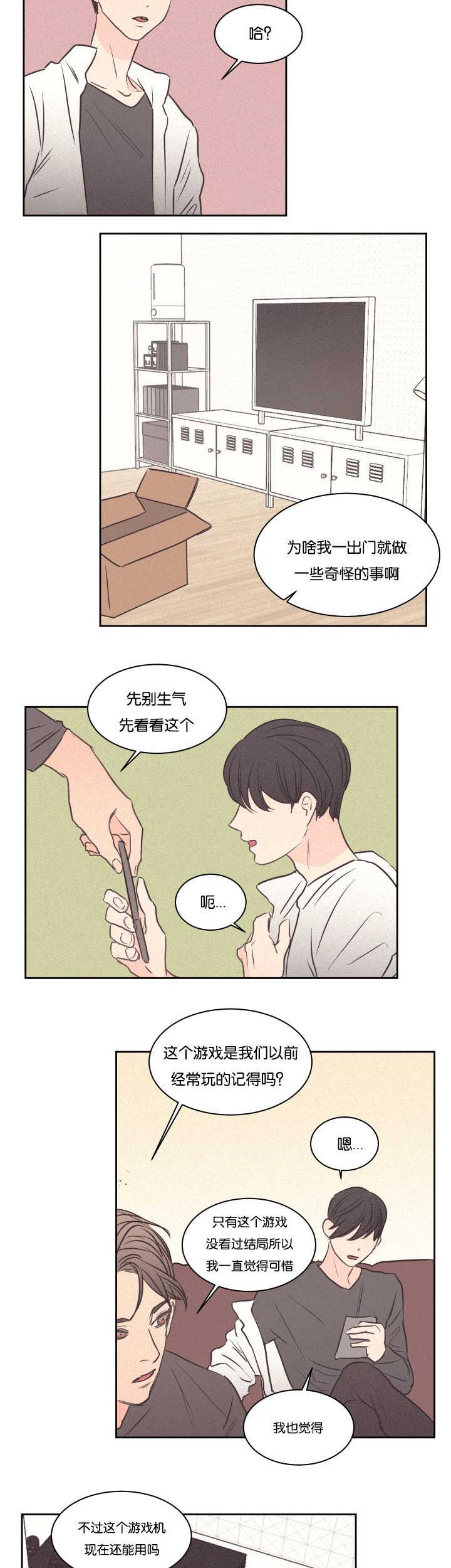 第35章：你害羞了8