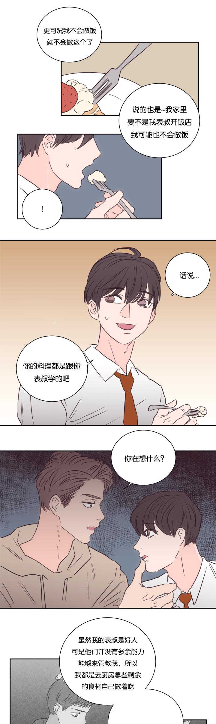 第34章：说不说呢3