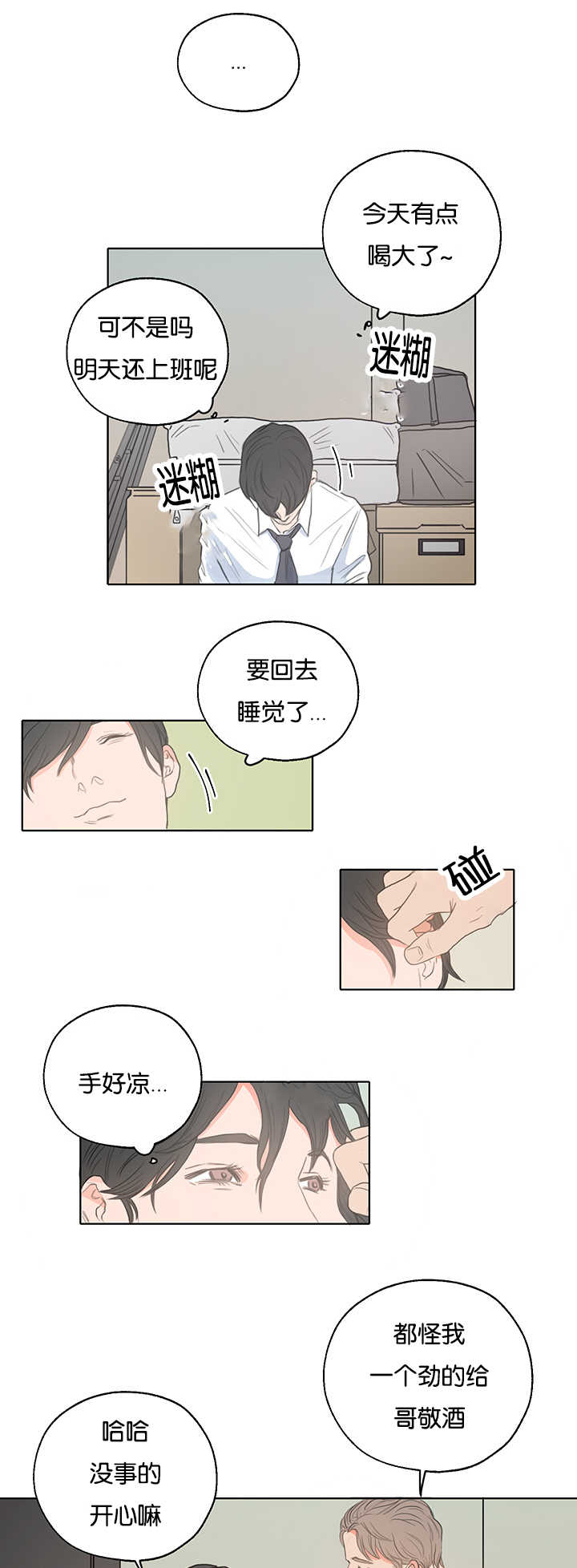 第3章：昨晚我们4