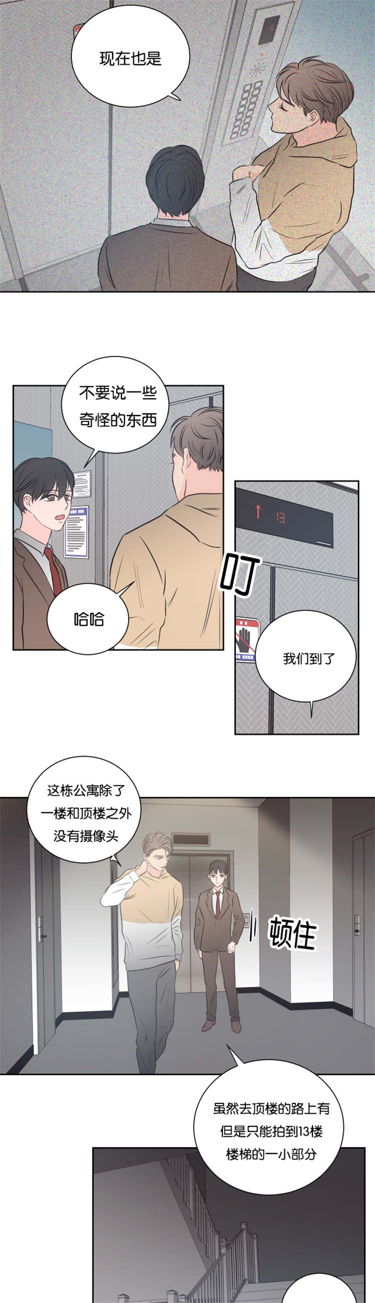 第41章：高楼3