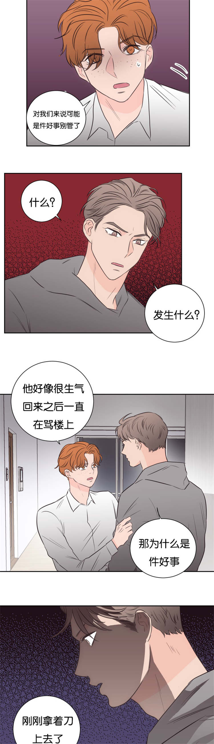 第49章：危险靠近5