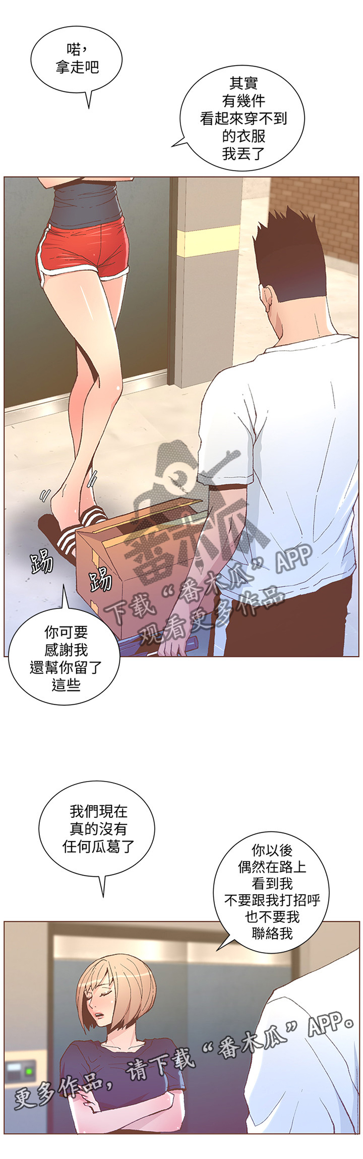 第84章：垃圾一样4