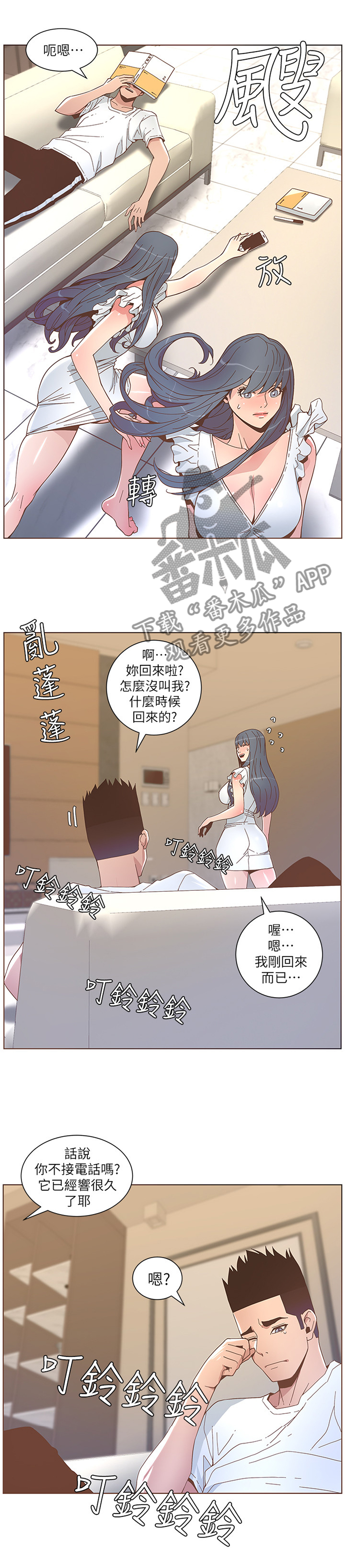 第83章：前女友的电话3