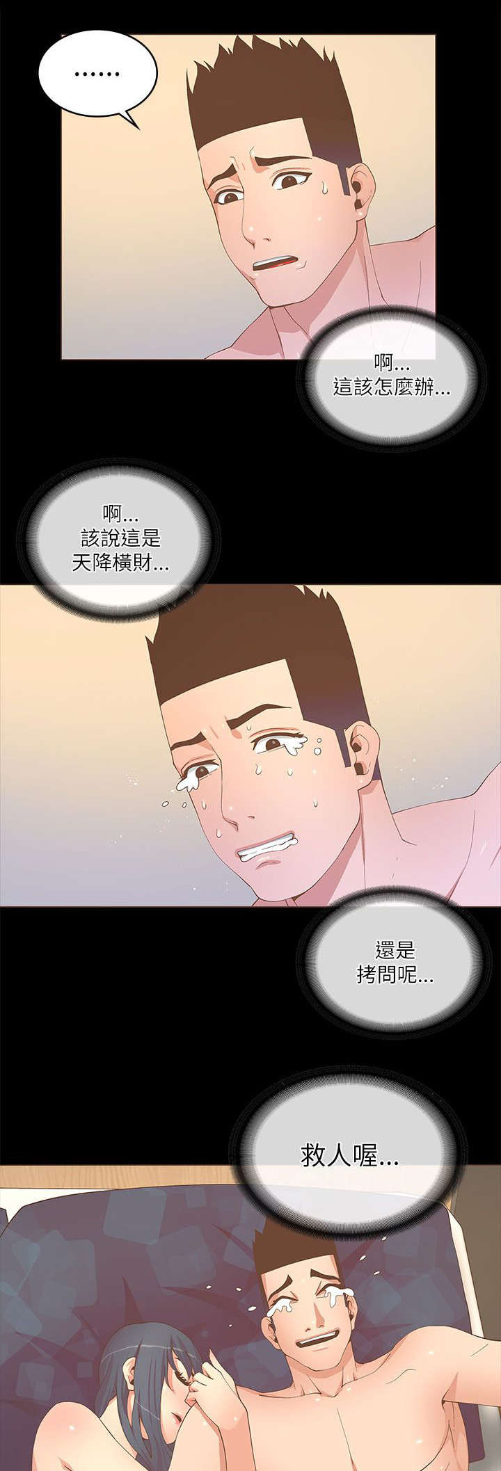 第37章：同床共枕3