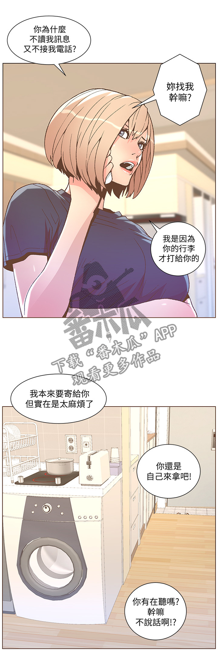 第83章：前女友的电话7