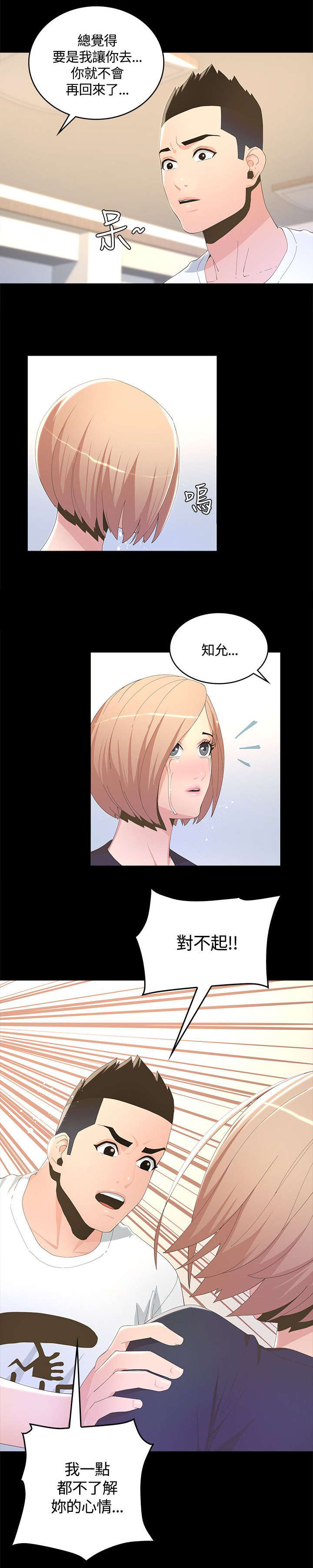 第14章：我相信你0