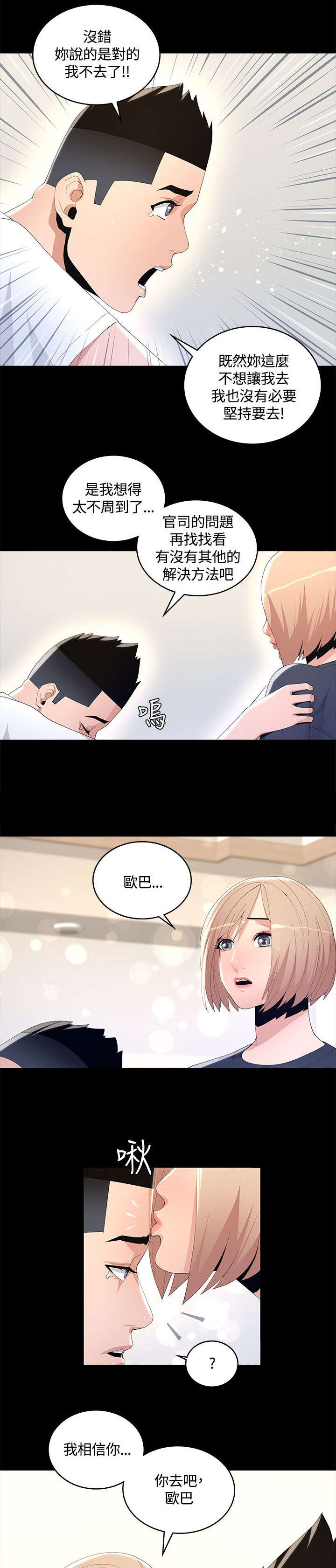 第14章：我相信你1