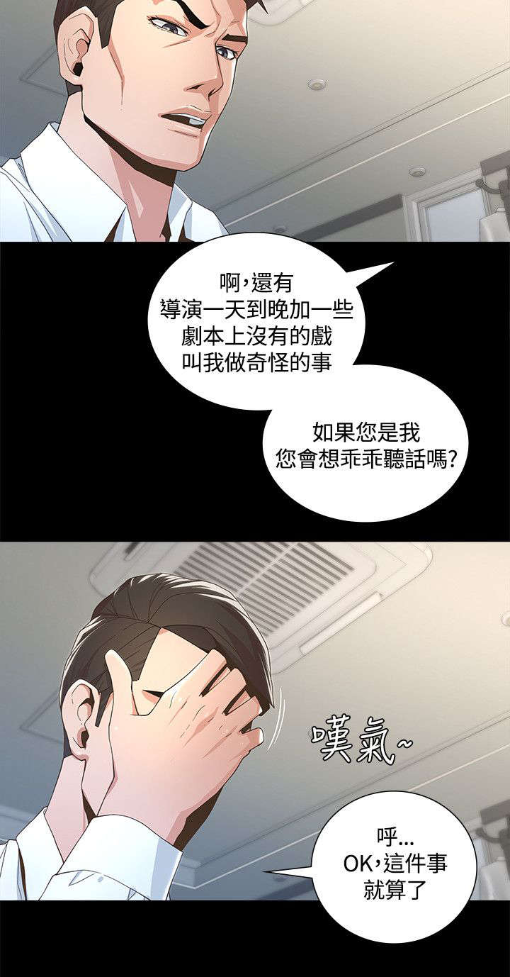 第4章：片场闯祸14