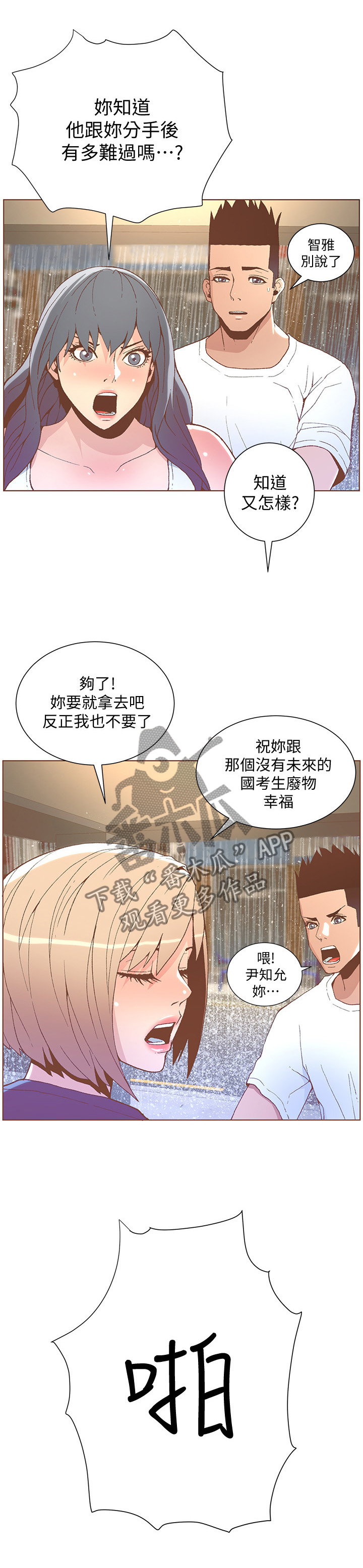 第85章：垃圾就是垃圾7