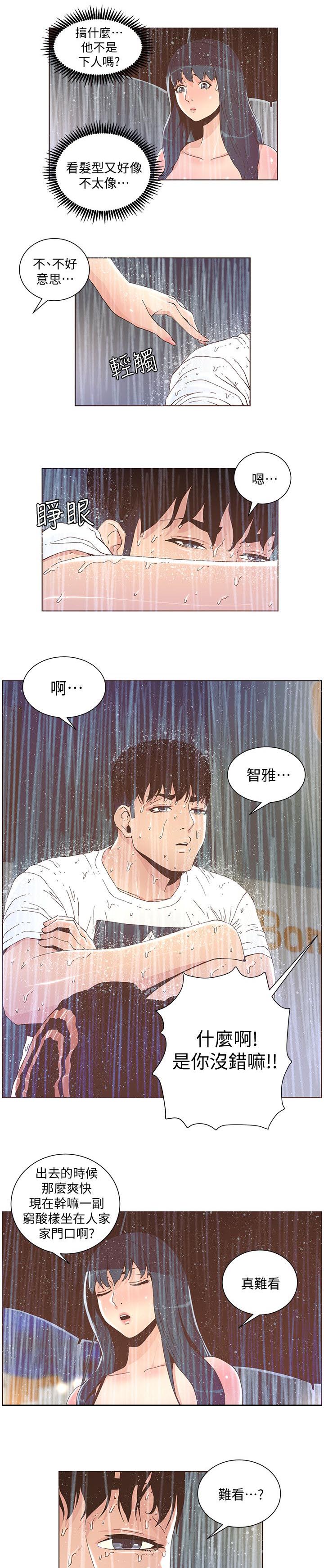 第70章：难堪5