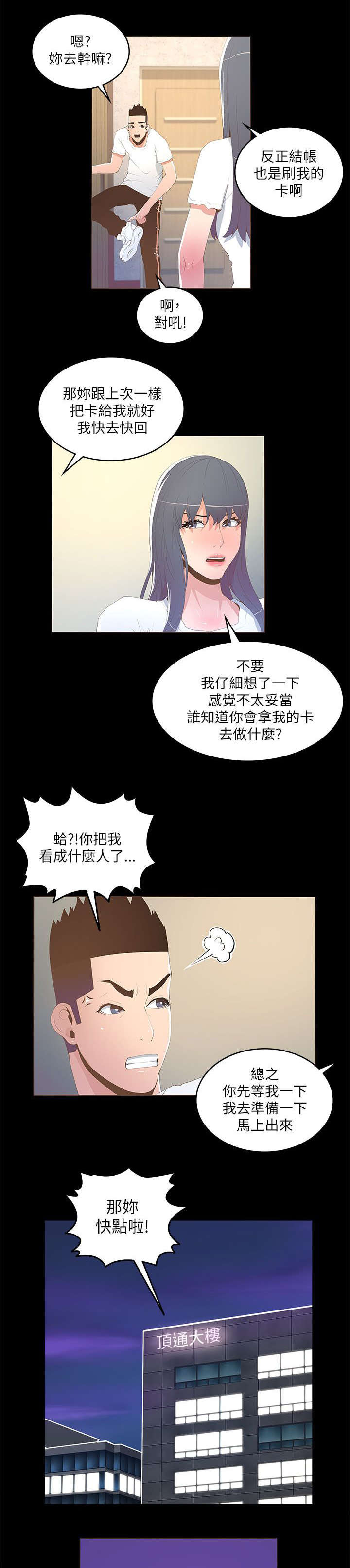 第29章：乔装10