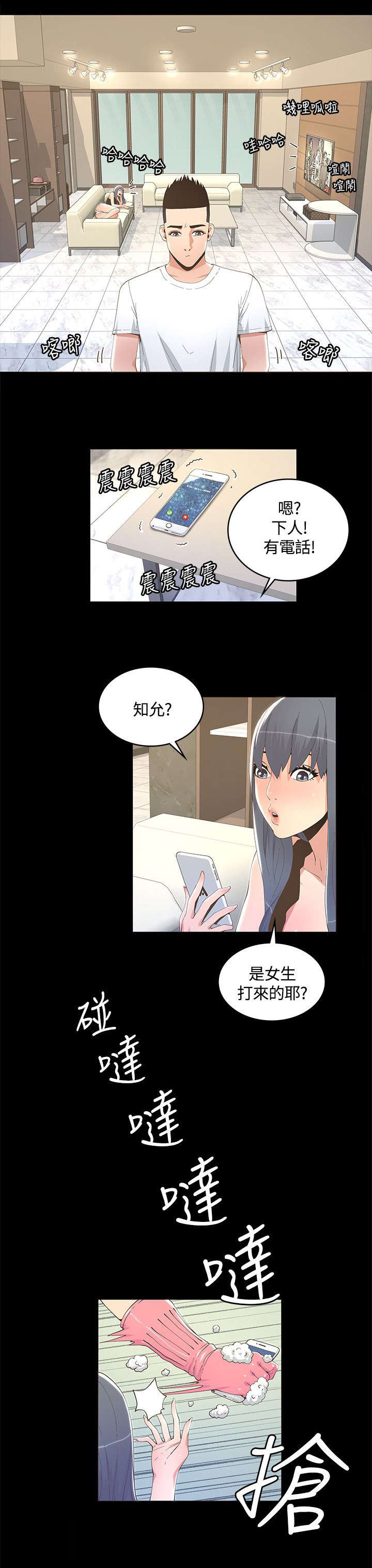 第20章：偷听7