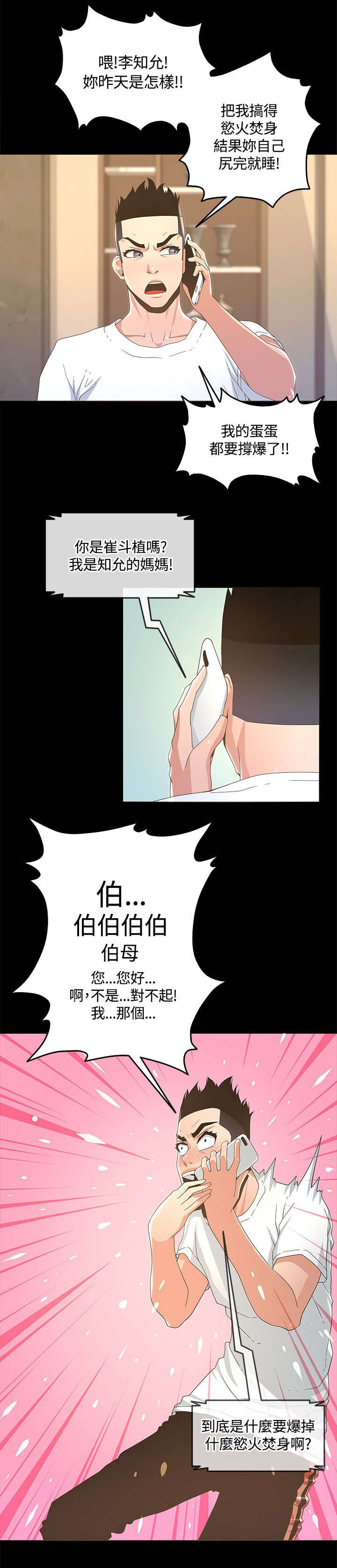 第25章：怀孕6