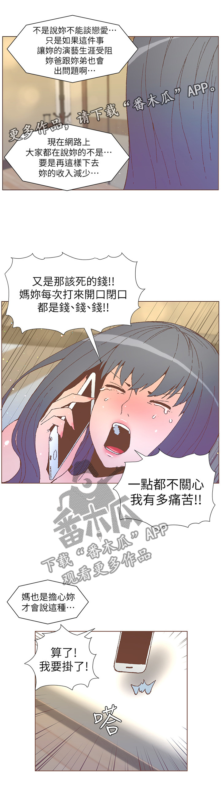 第100章：不准你这样说3