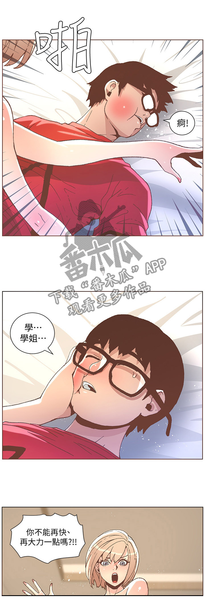 第87章：快点啊!8