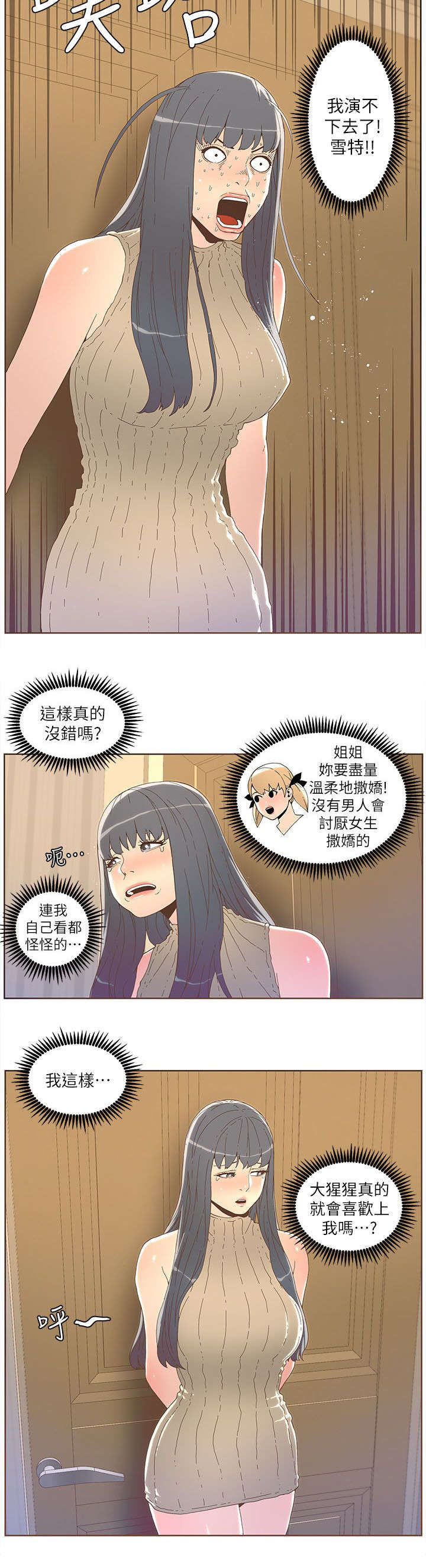 第60章：淑女计划（上）2