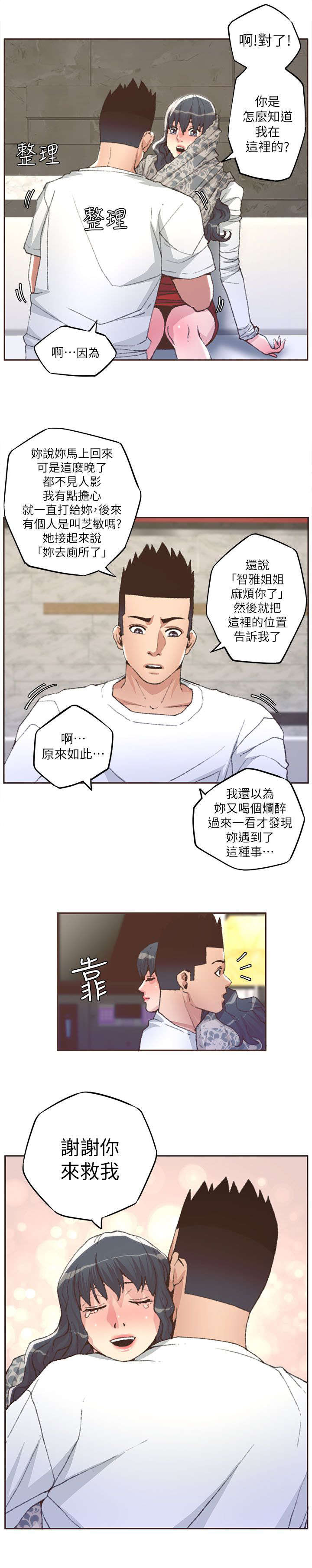 第55章：解救5