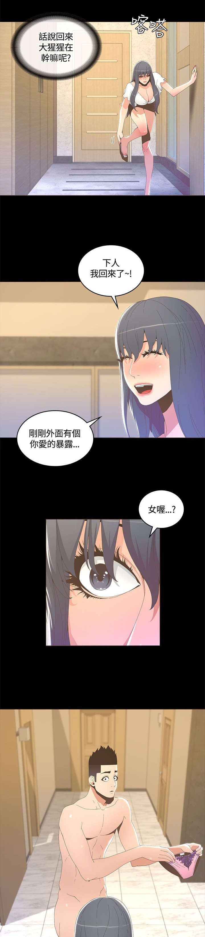 第28章：暴露狂12