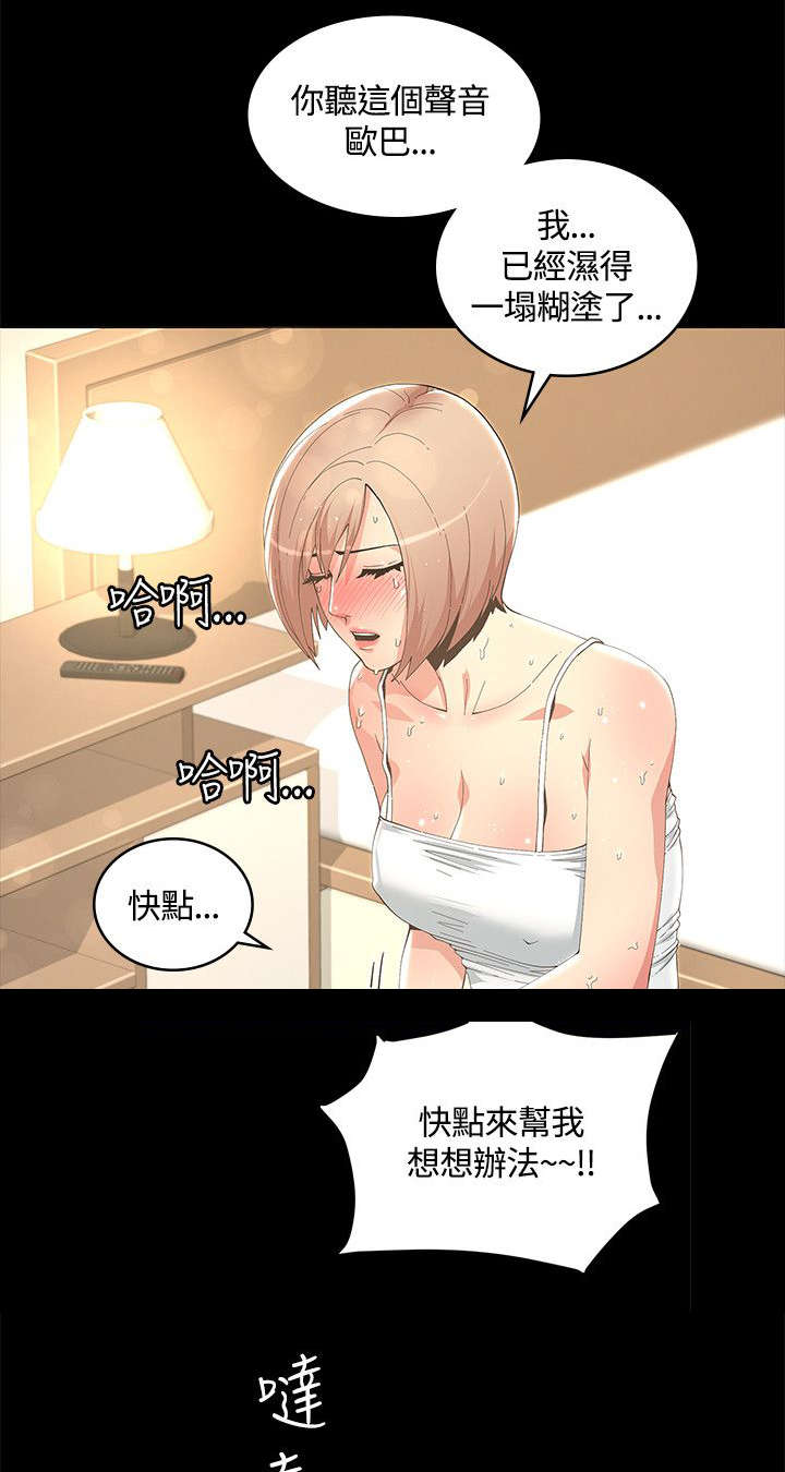 第20章：偷听17