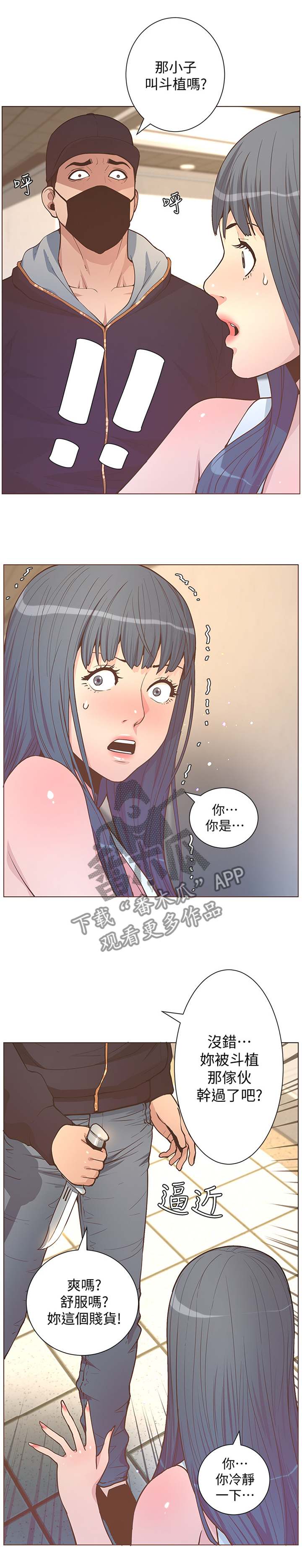 第122章：尾行者2