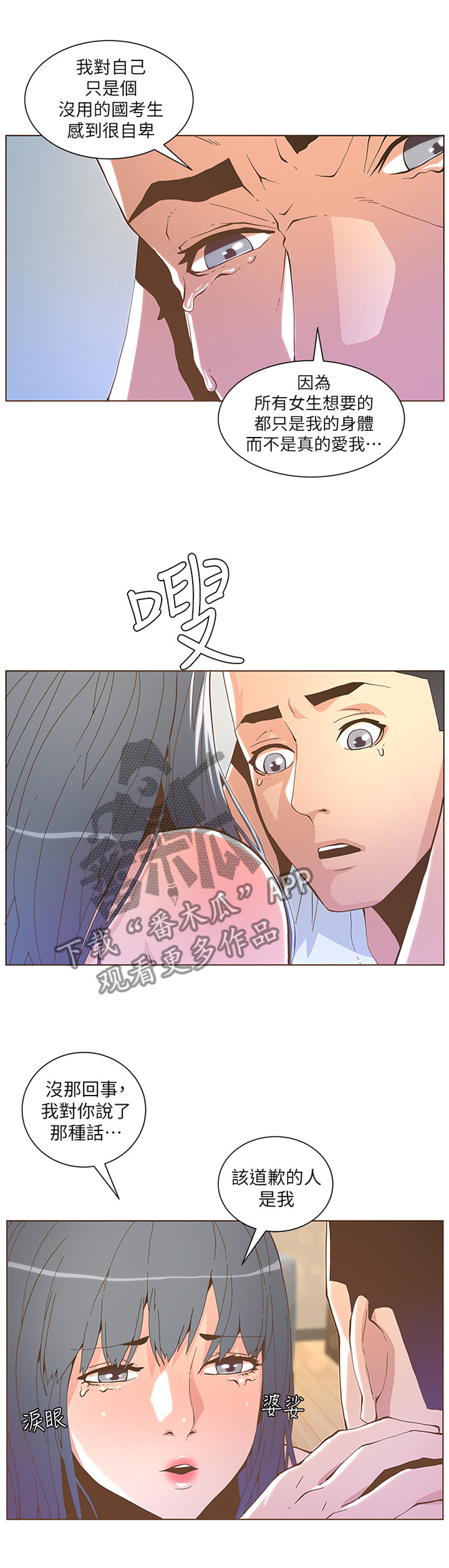 第78章：我喜欢的是你这个人2