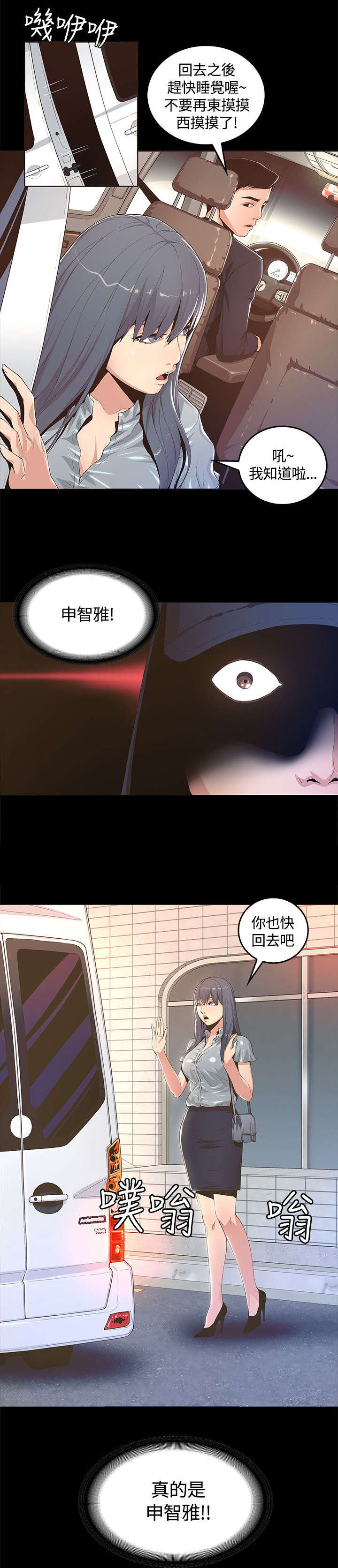 第6章：跟踪狂出现12