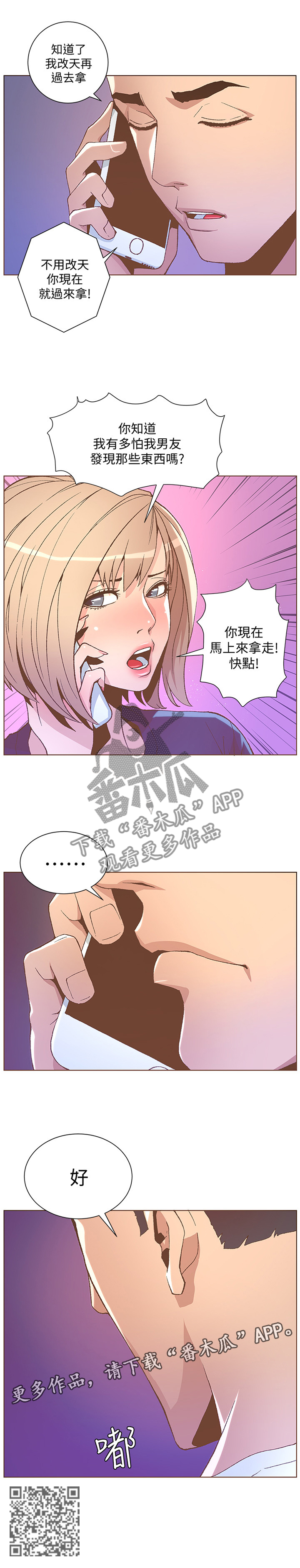 第83章：前女友的电话8
