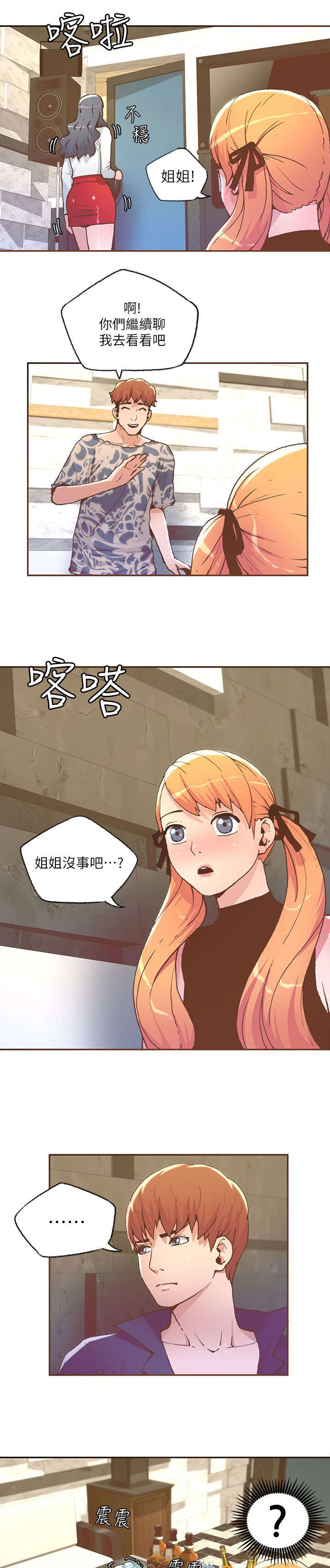第50章：VIP四人包厢6