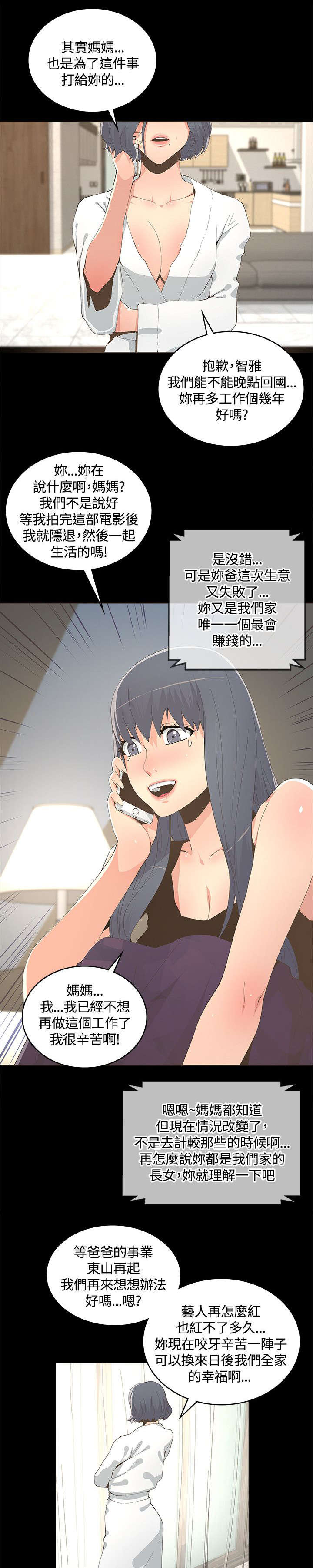 第17章：妈妈的电话10