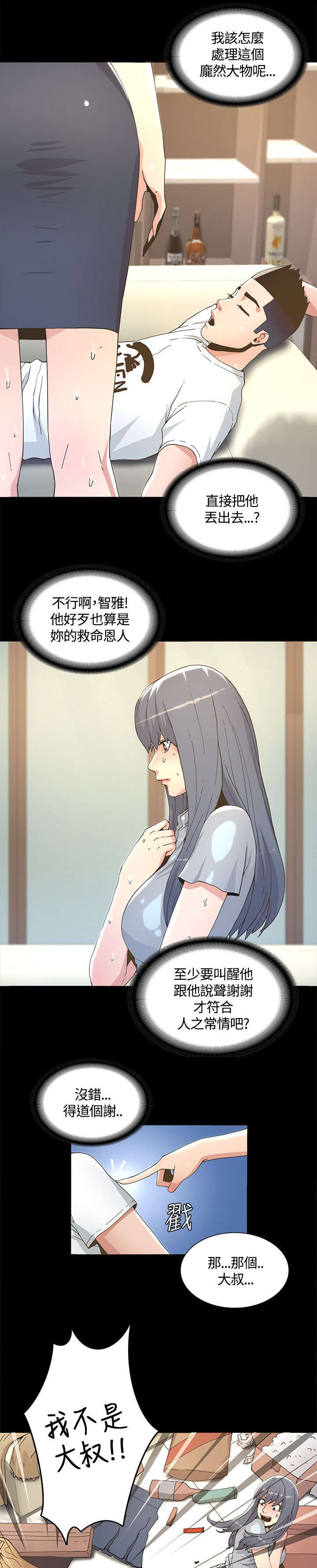 第9章：带回家8