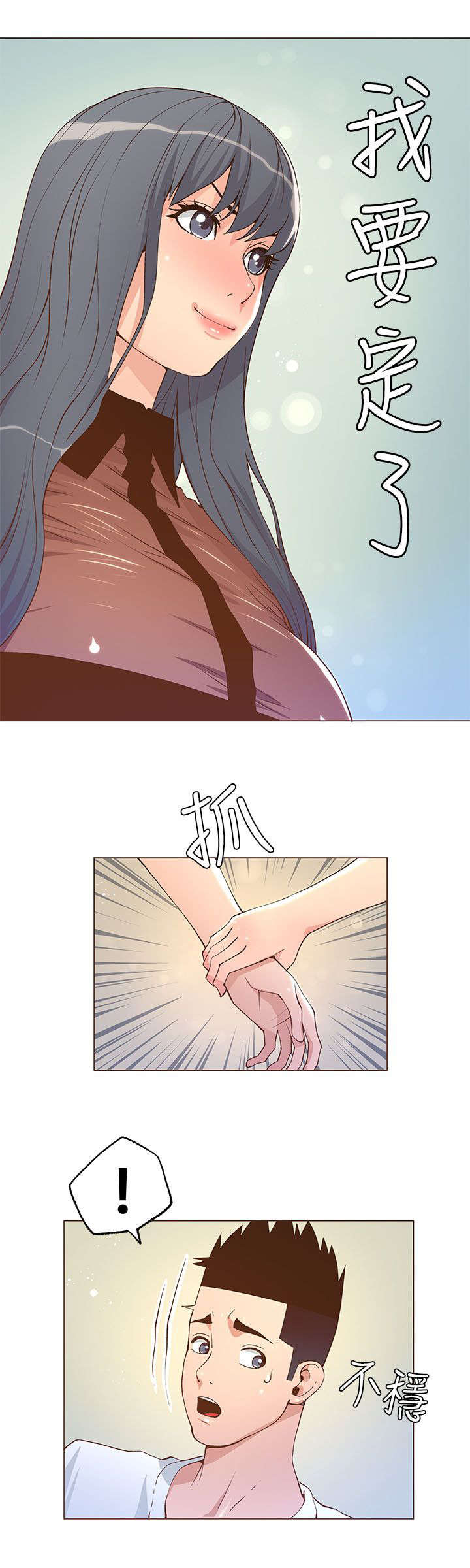 第44章：我要定了6