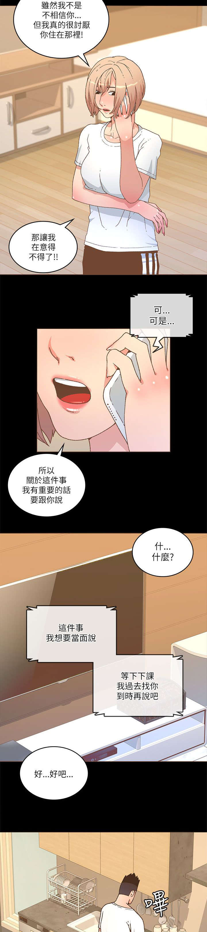 第39章：知允来电13