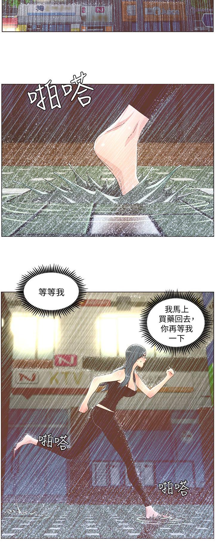 第72章：雨夜寻药3