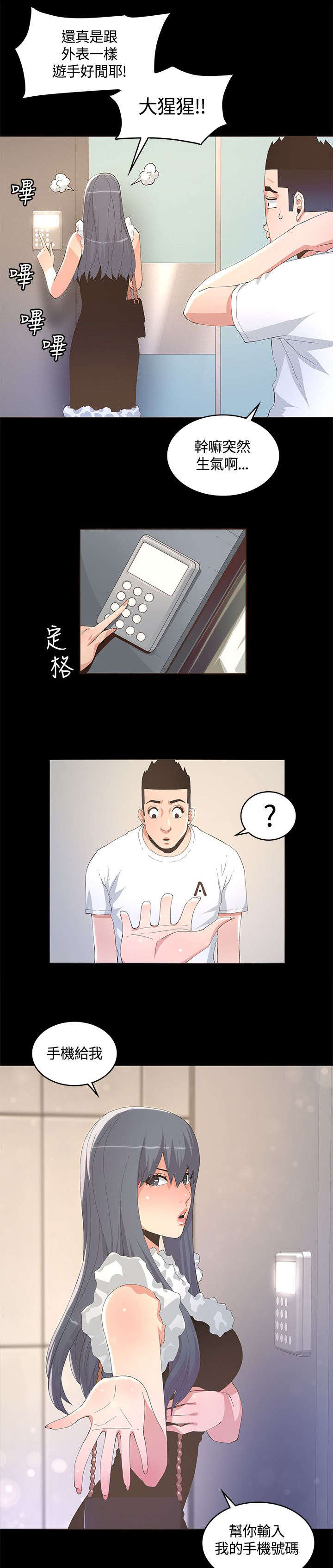 第20章：偷听1