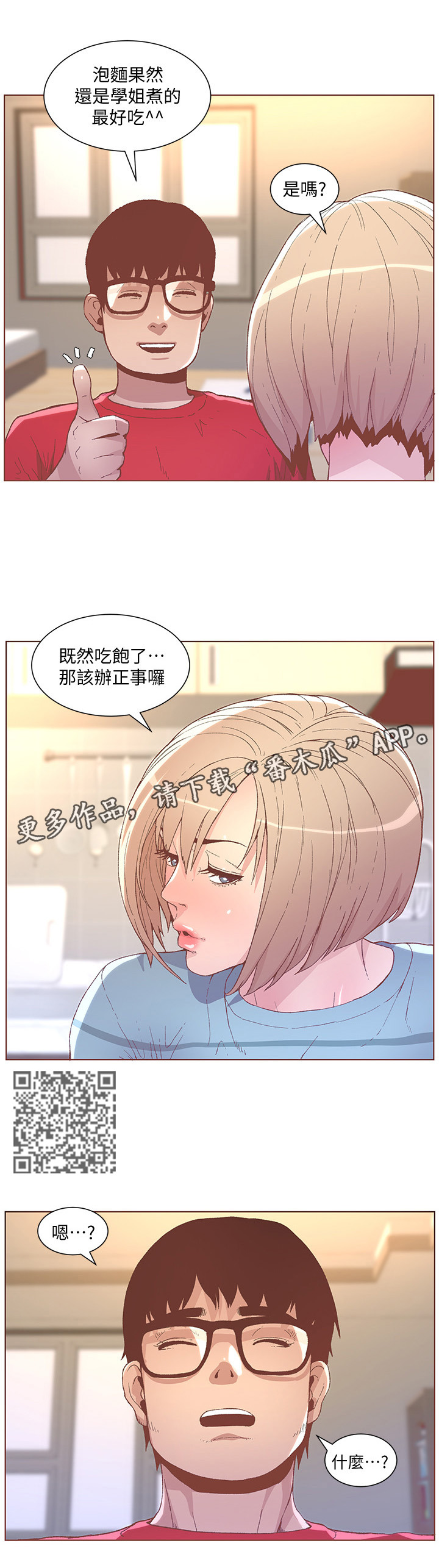 第87章：快点啊!4