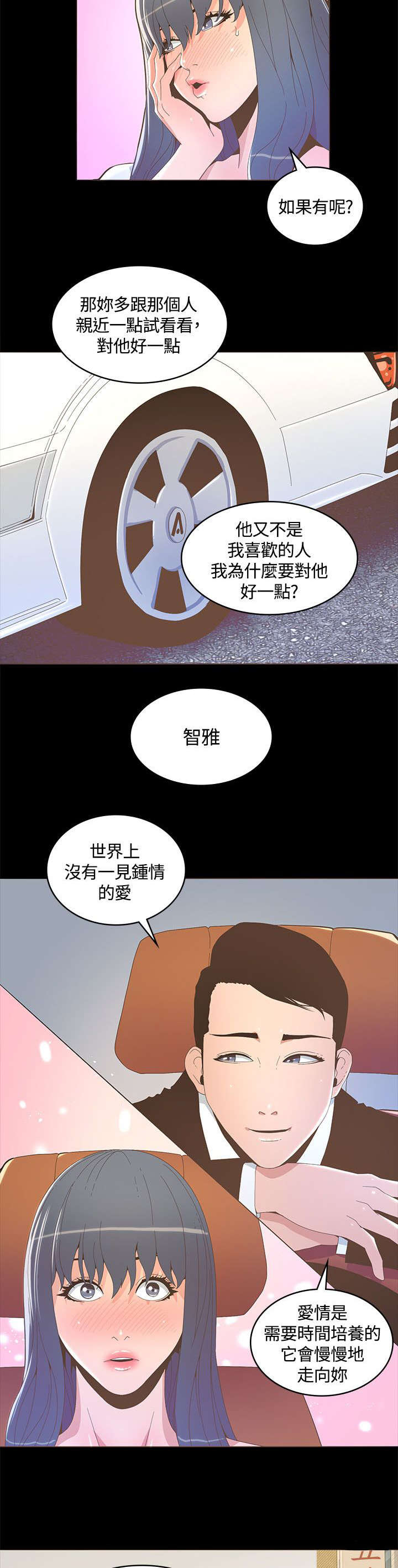 第27章：喜欢的人13