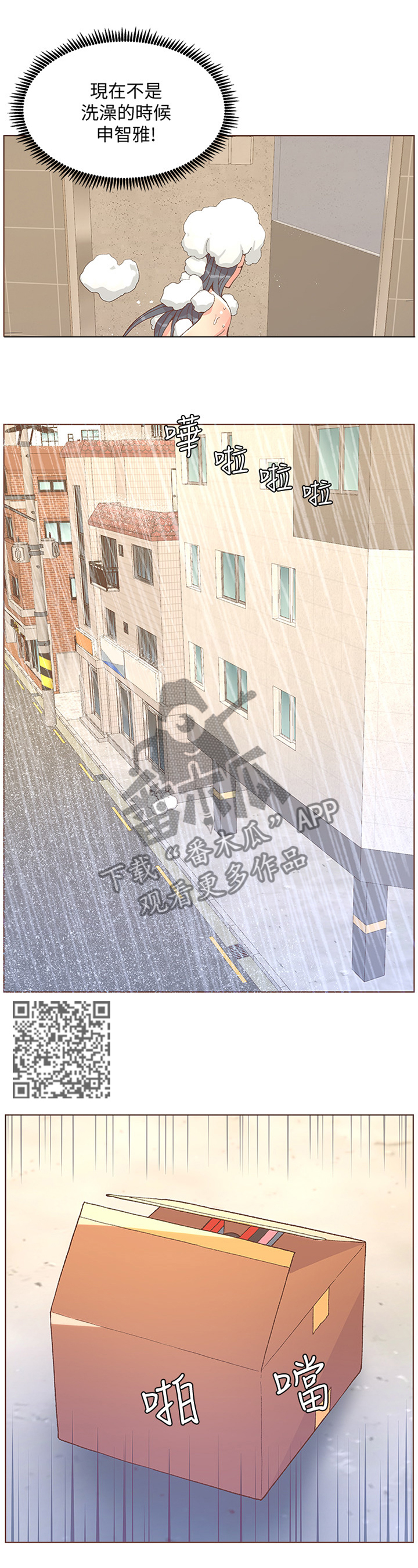 第84章：垃圾一样3