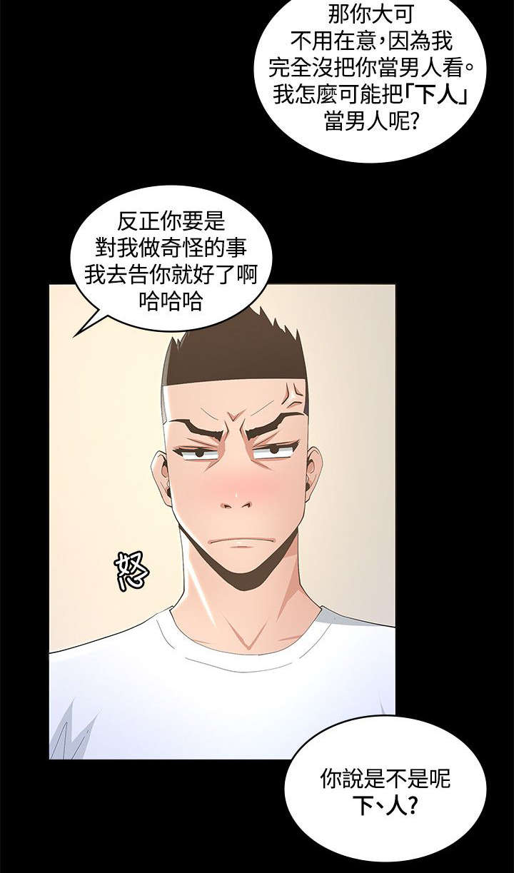 第16章：下人12