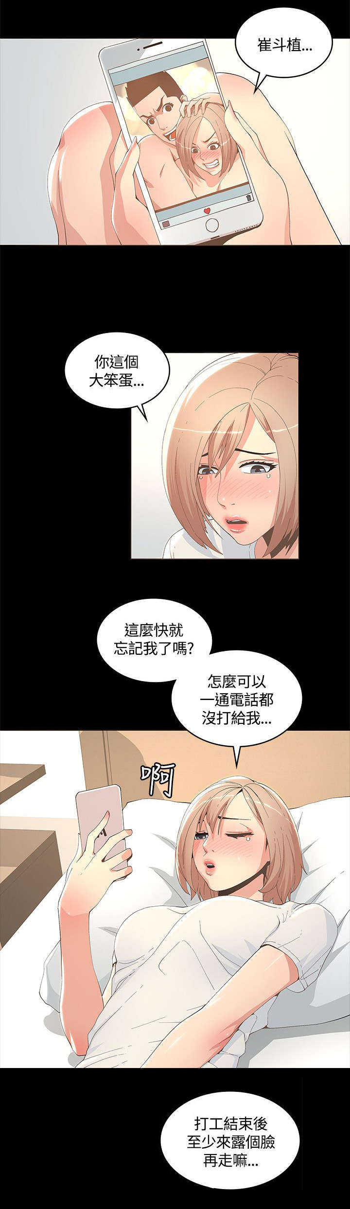 第20章：偷听5