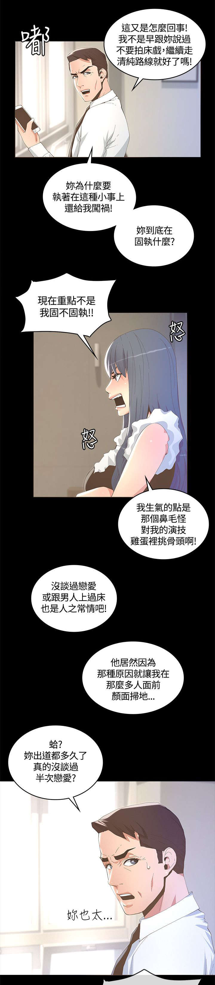 第19章：没有恋爱经验8
