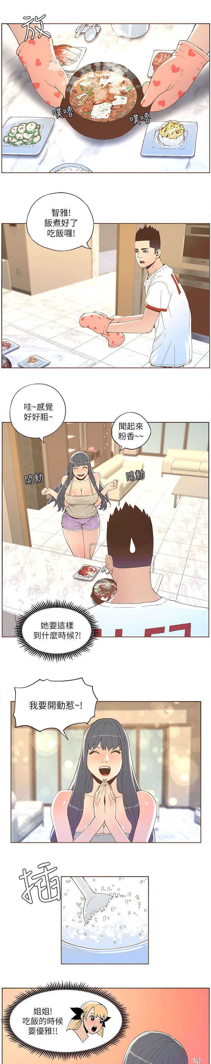 第60章：淑女计划（上）3