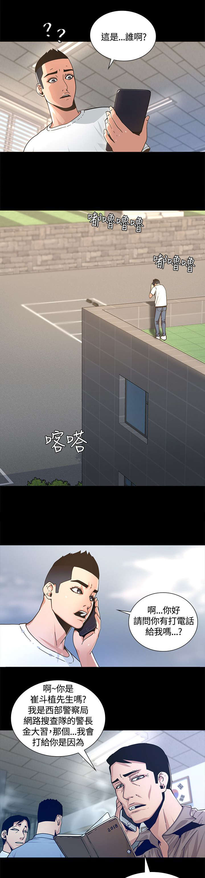 第3章：警局来电5