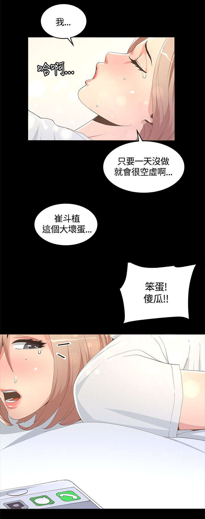 第20章：偷听6