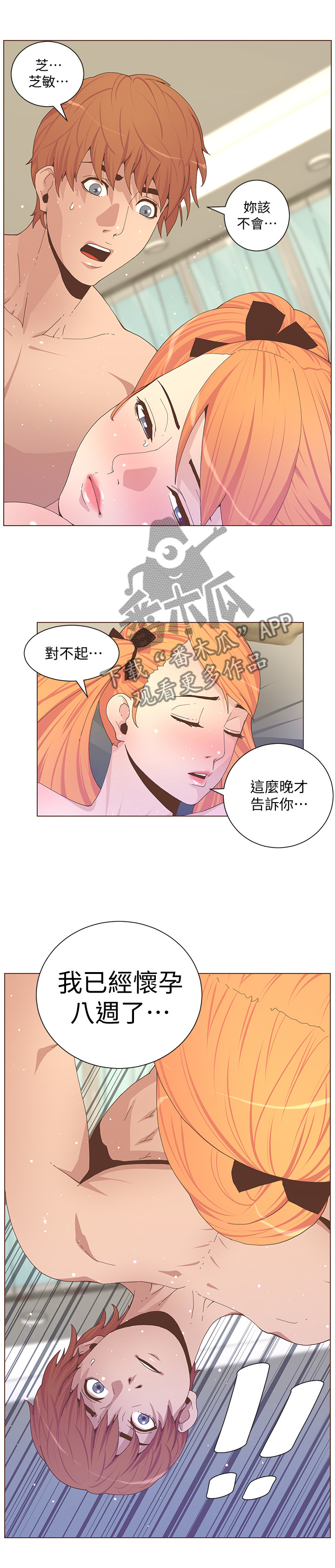 第114章：怀孕6